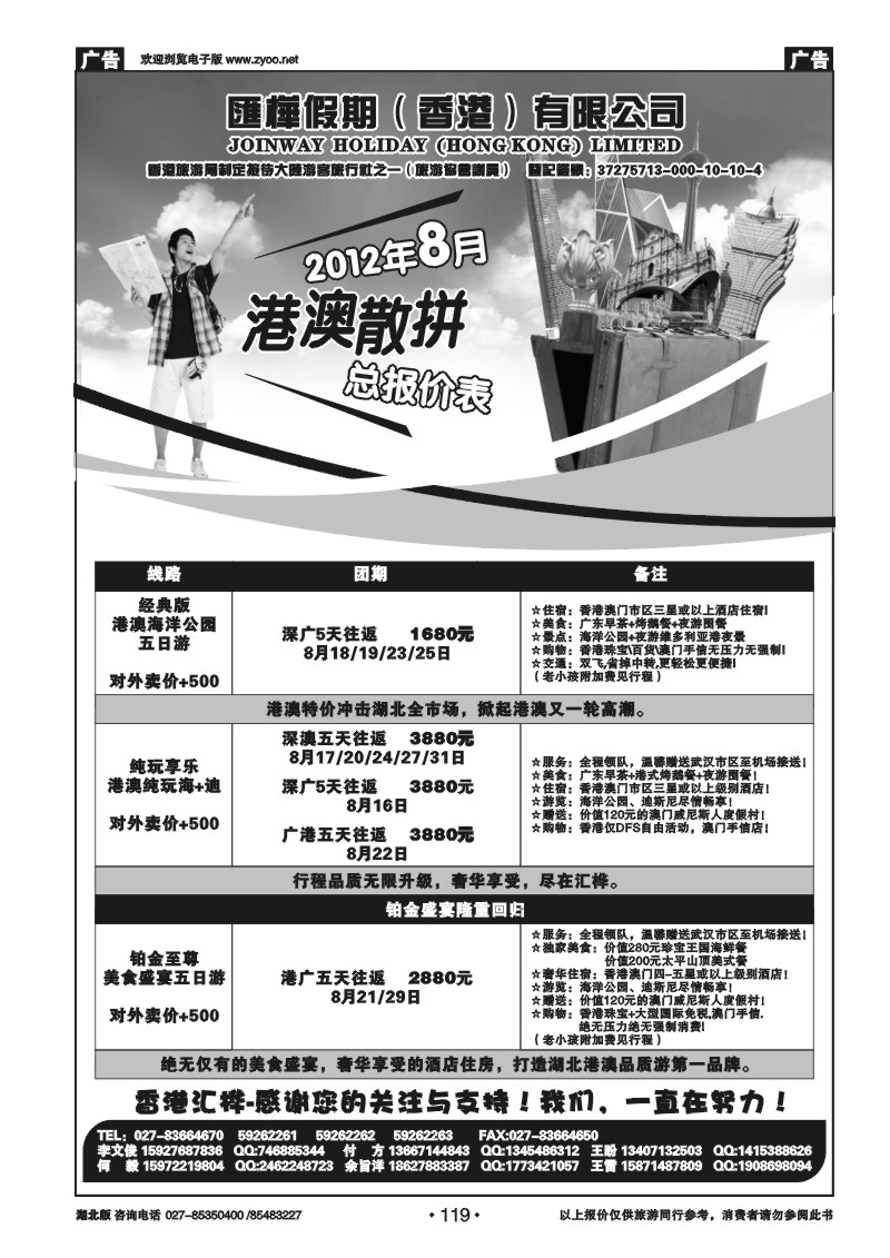 r119香港汇桦旅运