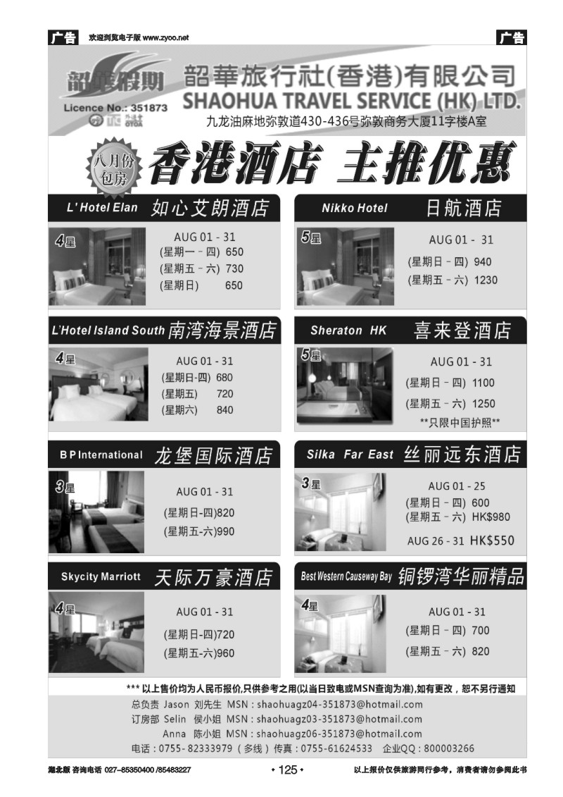 r125香港韶华假期—8月份主推酒店