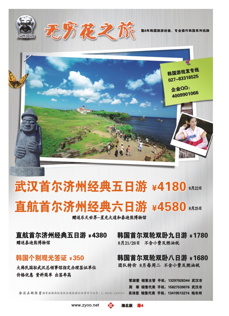 r004扉-“无穷花之旅”韩国旅游专家