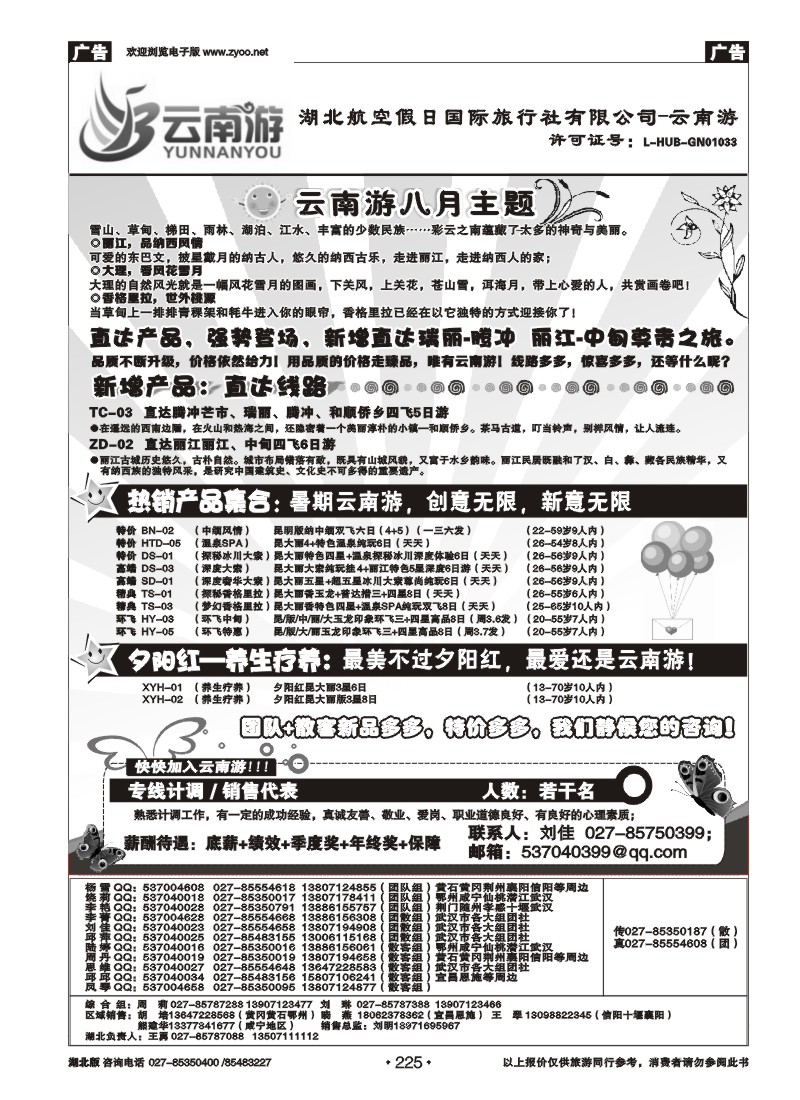 r225云南游