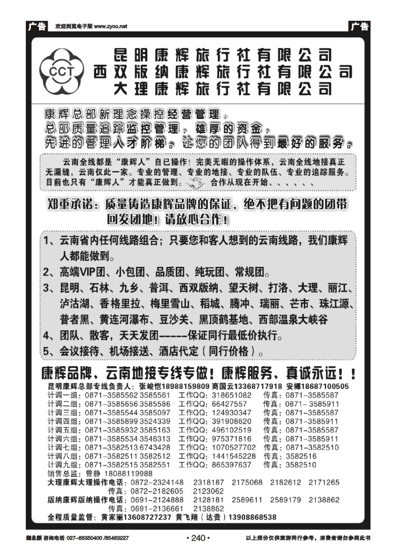 r240昆明康辉云南地接操作总部