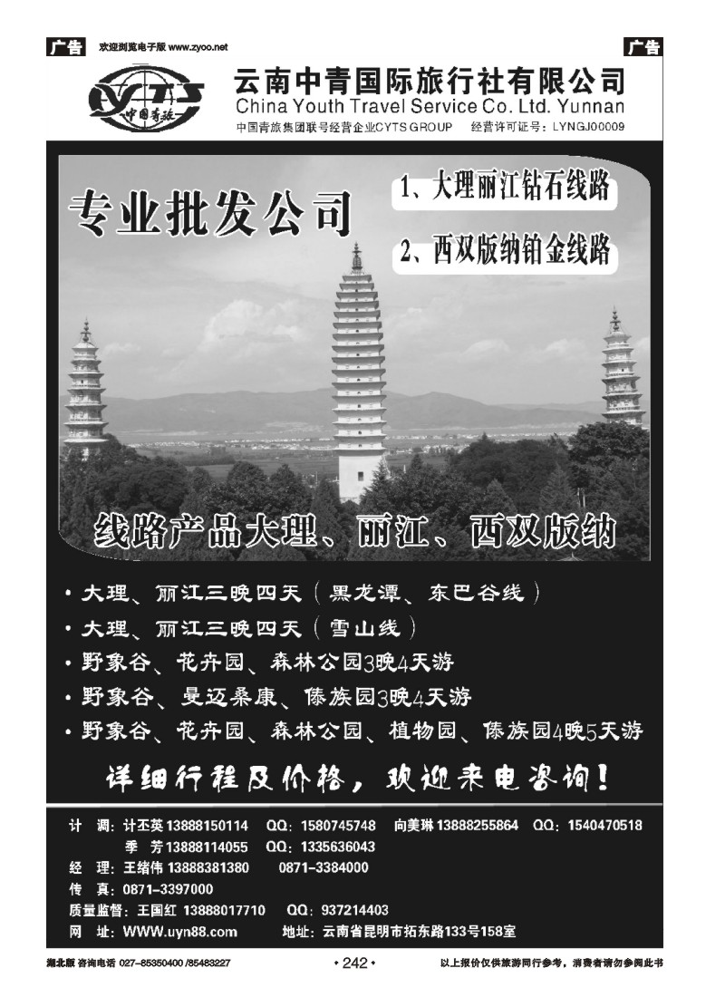 r242云南中青国际旅行社—昆大丽专线