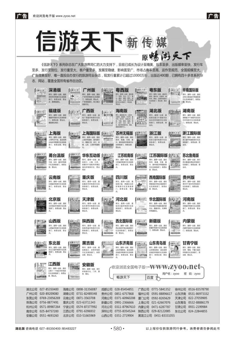 r580信游天下新传媒系列杂志
