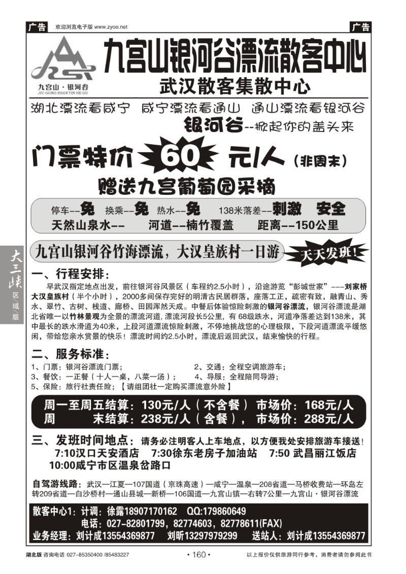b160九宫山银河谷竹海漂流-武汉散客集散中心
