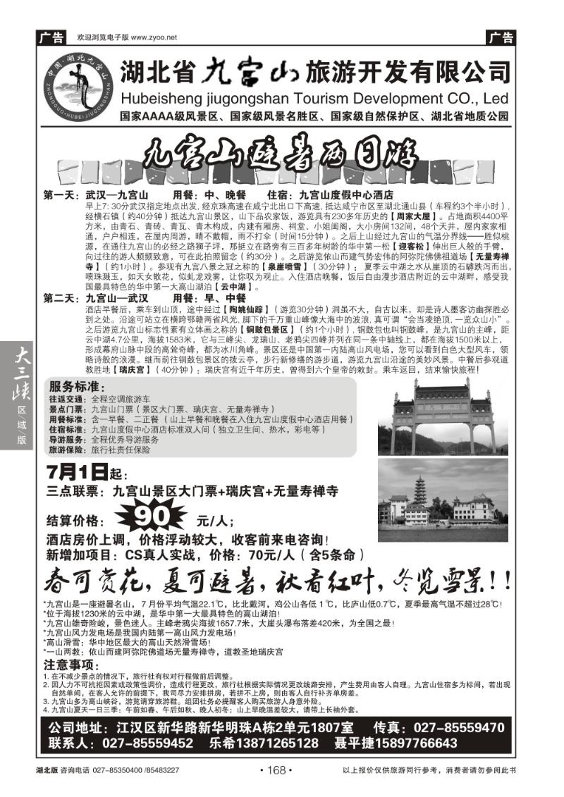 b168湖北省九宫山旅游开发有限公司