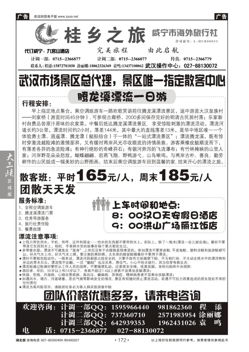 b172桂乡之旅