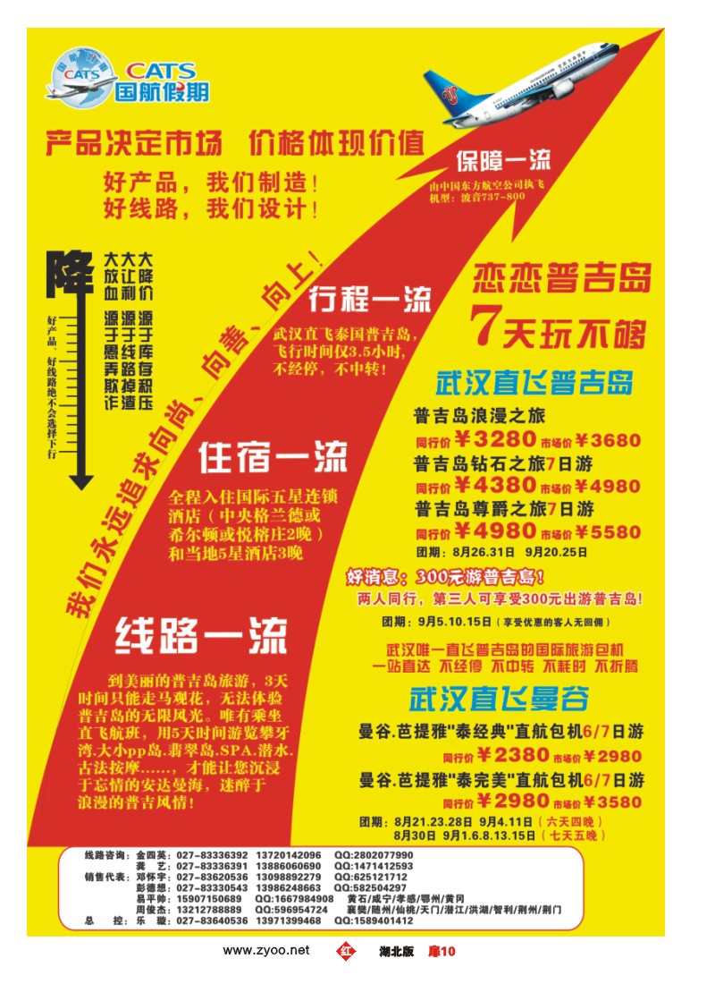 r010扉-国航假期普吉.曼谷包机