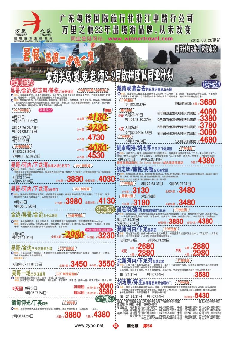 r056扉-万里之旅--中南半岛8-9月同业计划