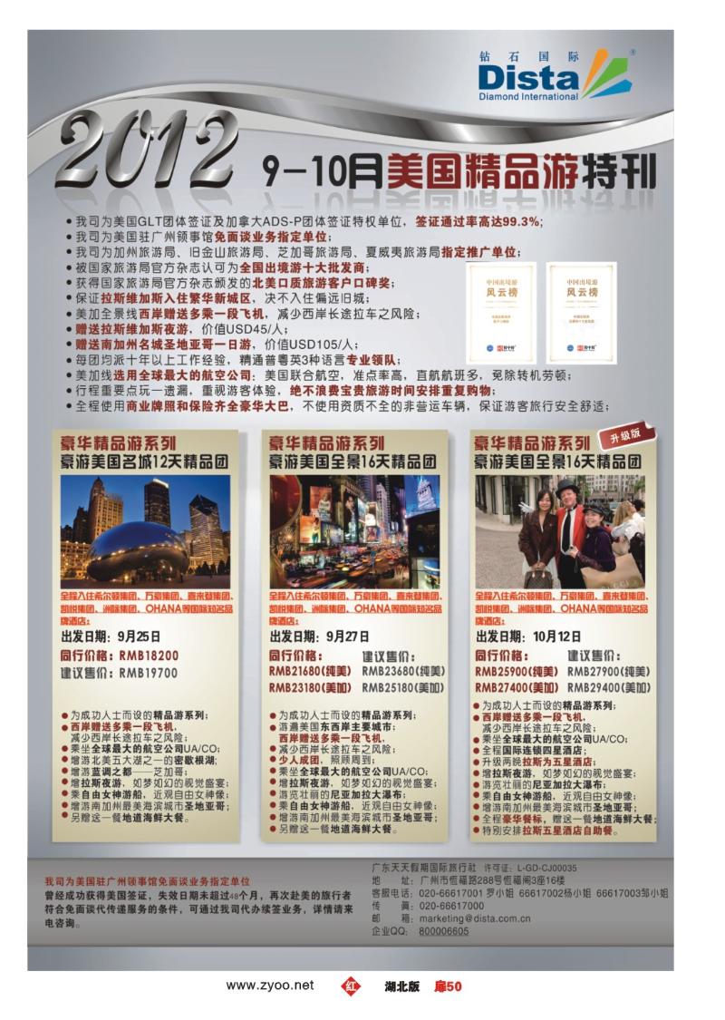 r050扉-钻石国际旅行社——2012年9—10月美国精品游特刊