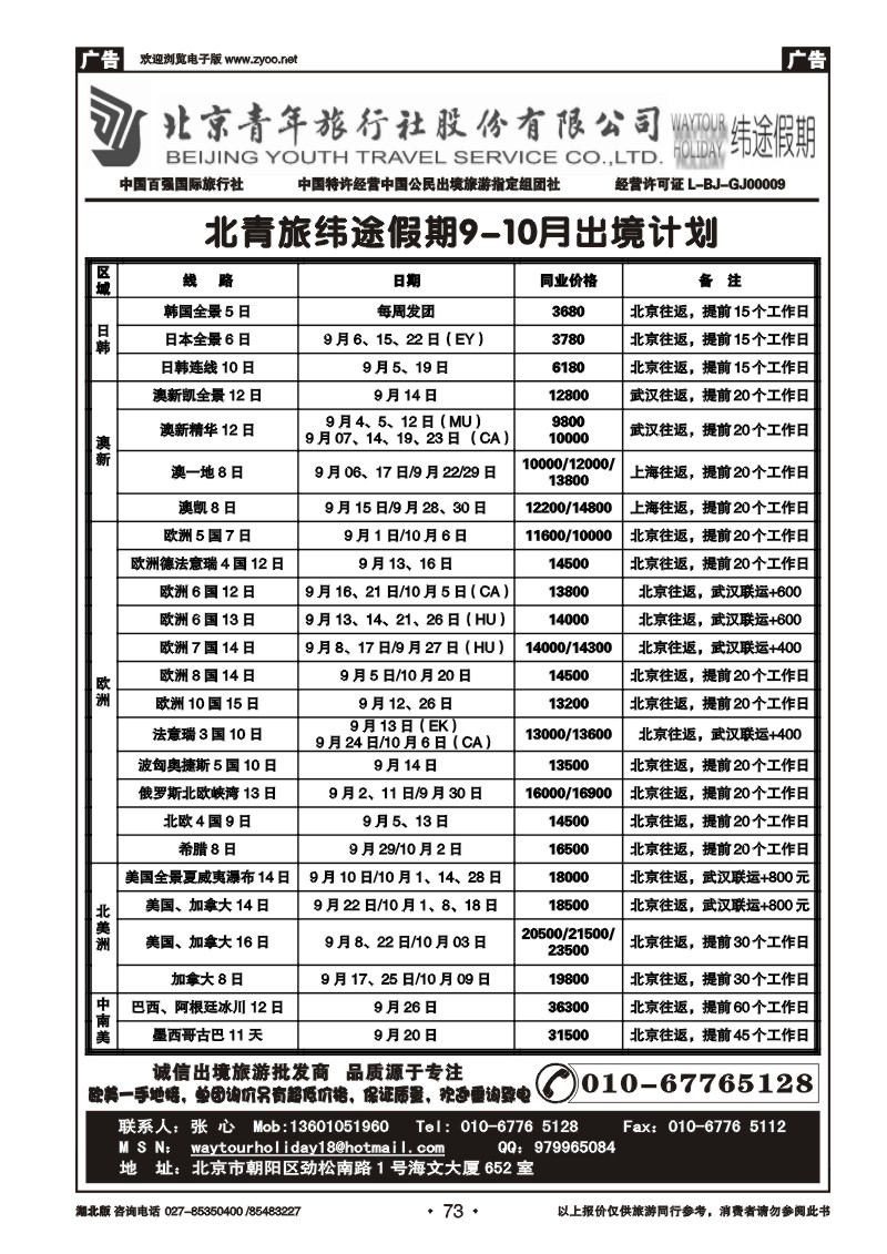 r073北京青年旅行社股份有限公司