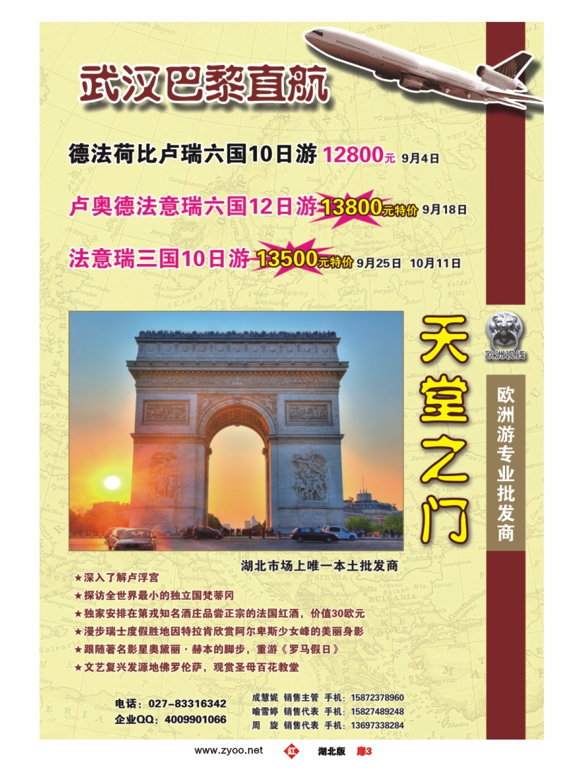 r003扉-“天堂之门”欧洲专业批发商