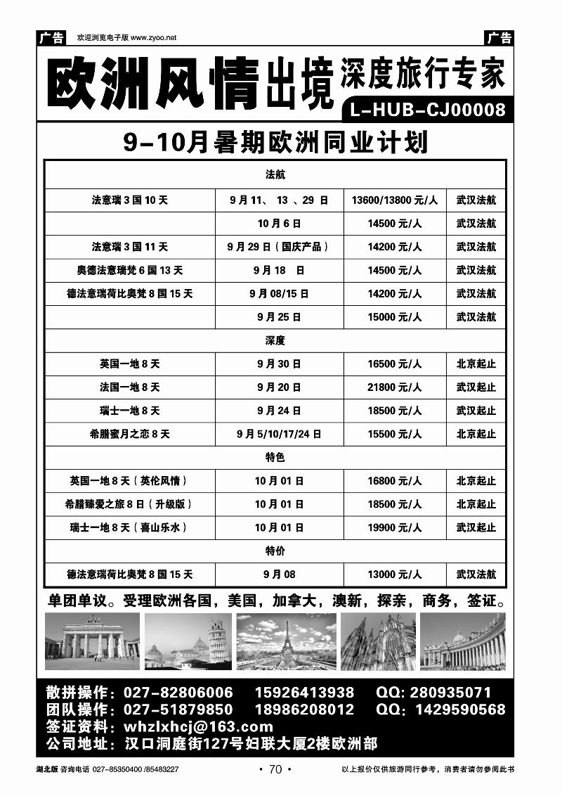 r070中旅假期——出境同业计划
