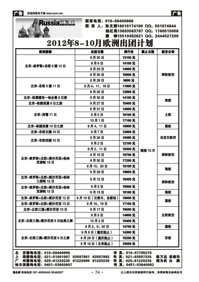 r074俄风行