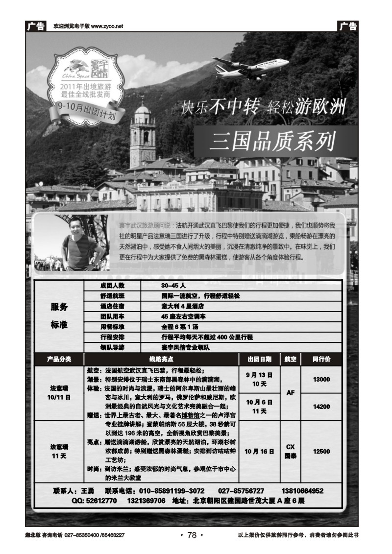 r078寰宇风情（一）