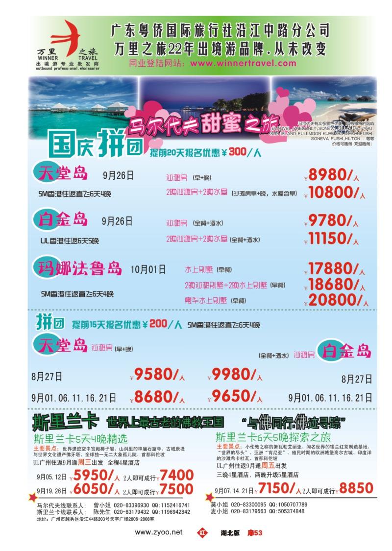 r053扉-万里之旅--海岛长线国庆同业计划