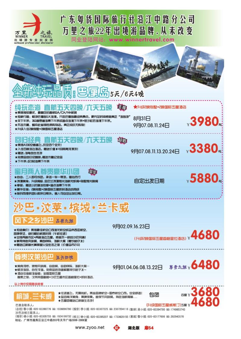 r054扉-万里之旅--海岛短线8-9月同业计划