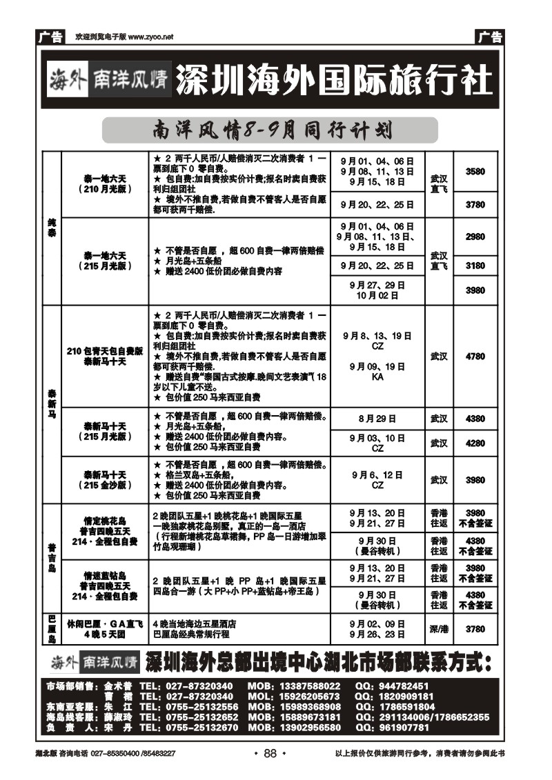 r088深圳海外国际旅行社