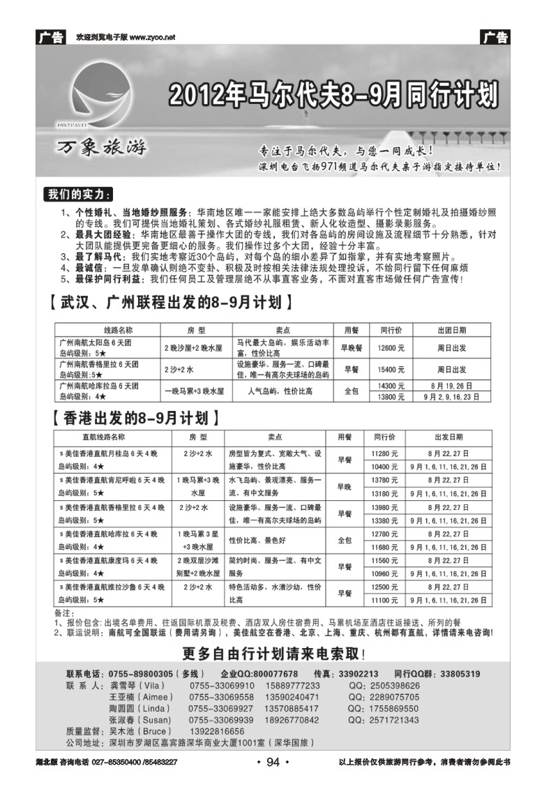 r094万象海岛专业马尔代夫8-9月同行计划