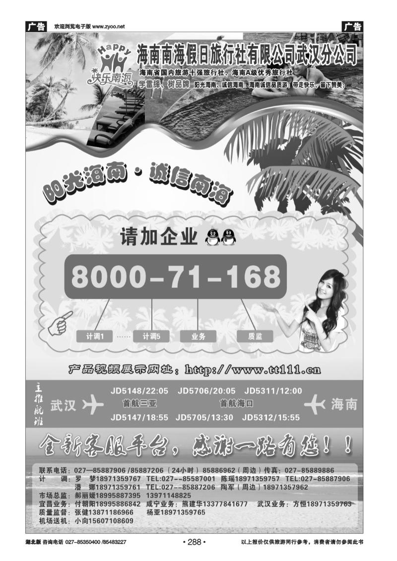 r288海南南海假日旅行社武汉分公司