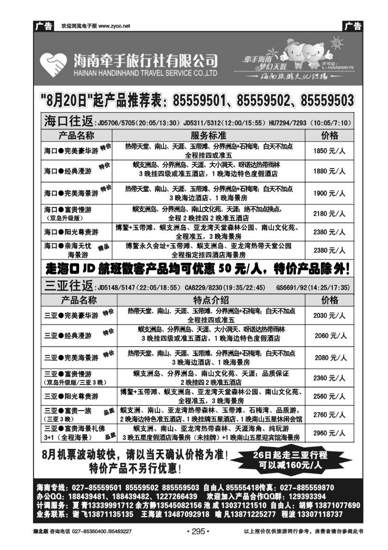 r295海南牵手旅行社有限公司武汉分公司