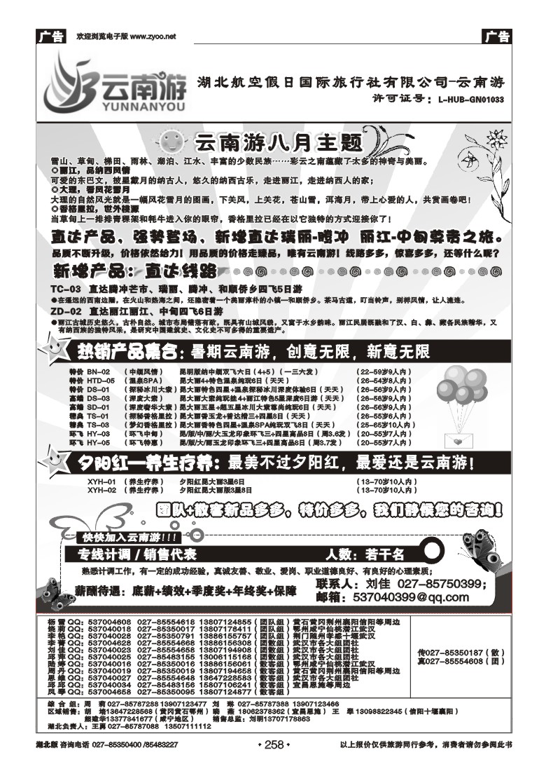 r258云南游