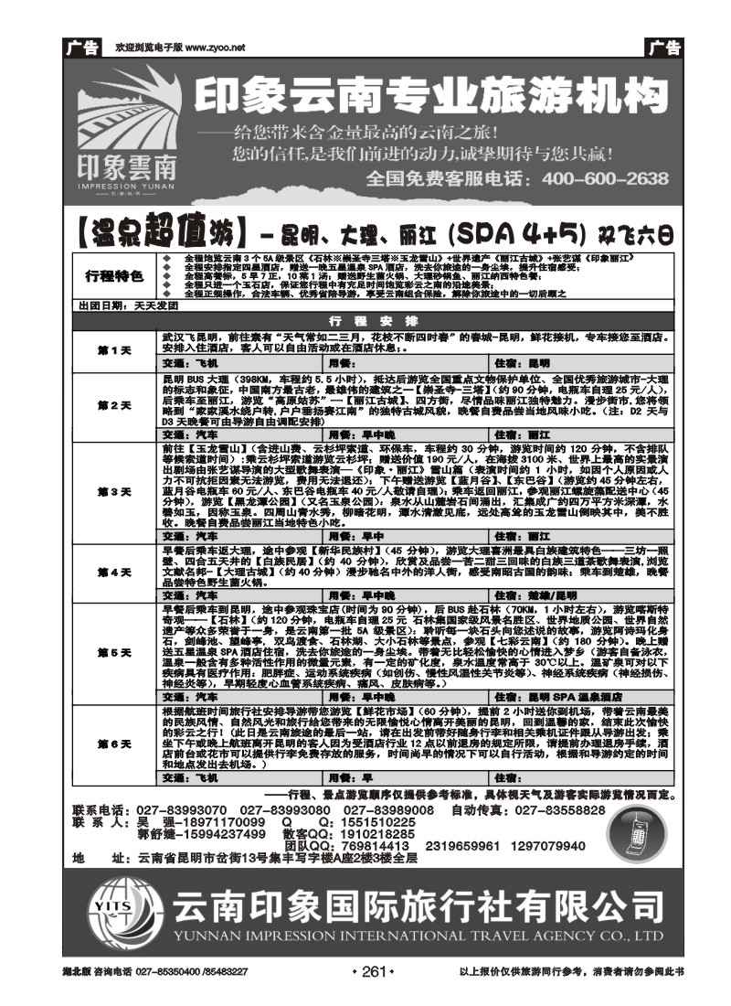 r261印象云南（二）