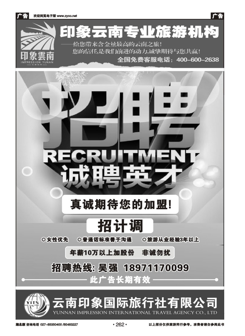 r262印象云南（三）
