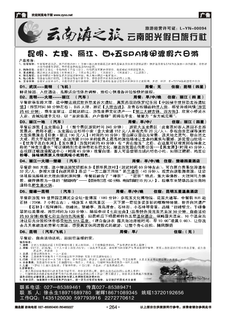 r264云南滇之旅