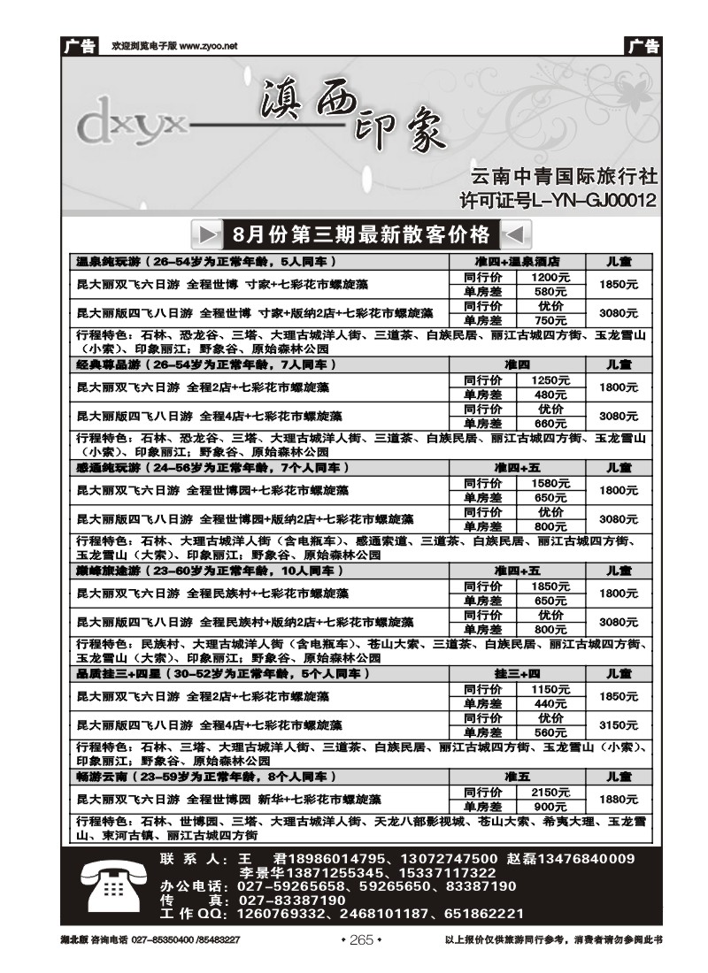 r265云南滇西印象