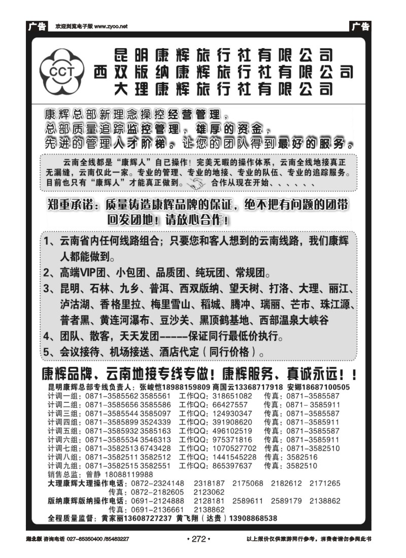 r272昆明康辉云南地接操作总部