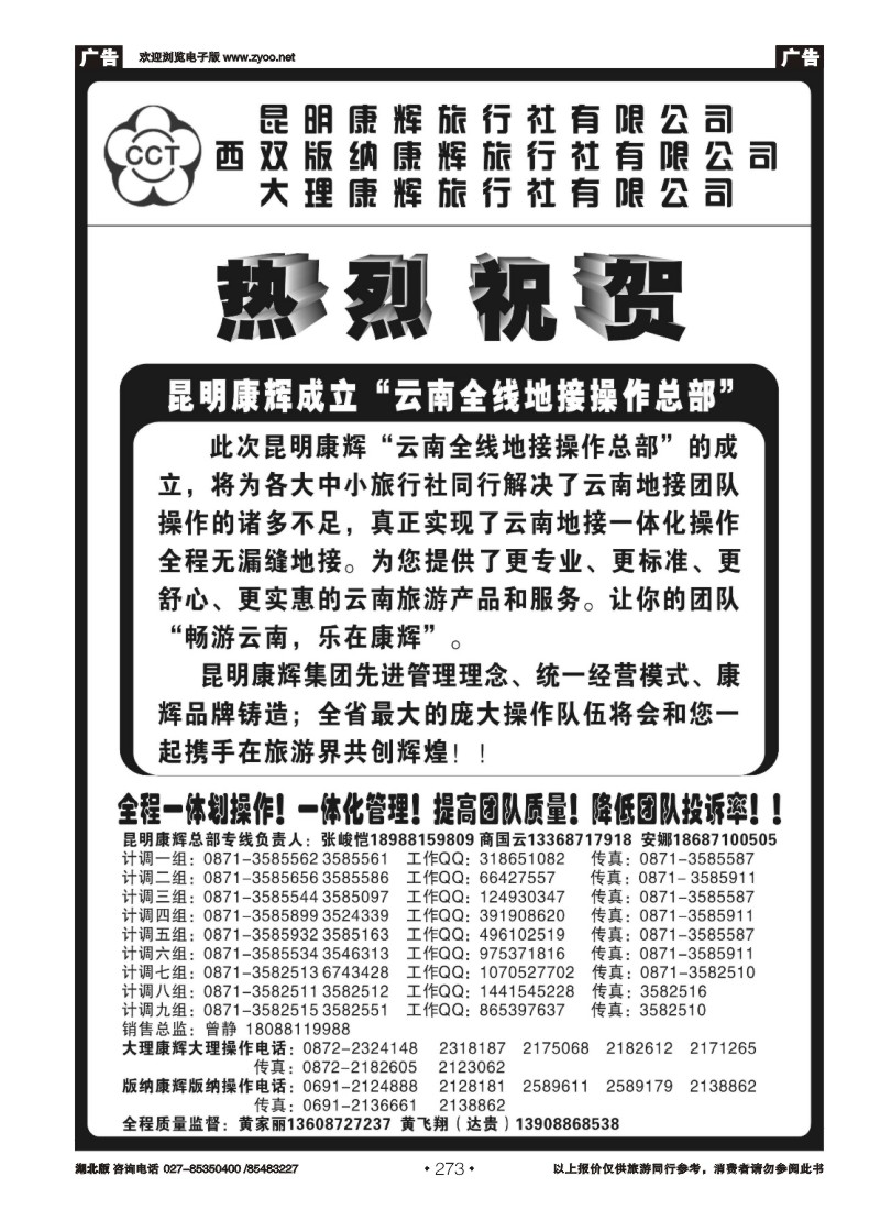 r273昆明康辉云南地接操作总部