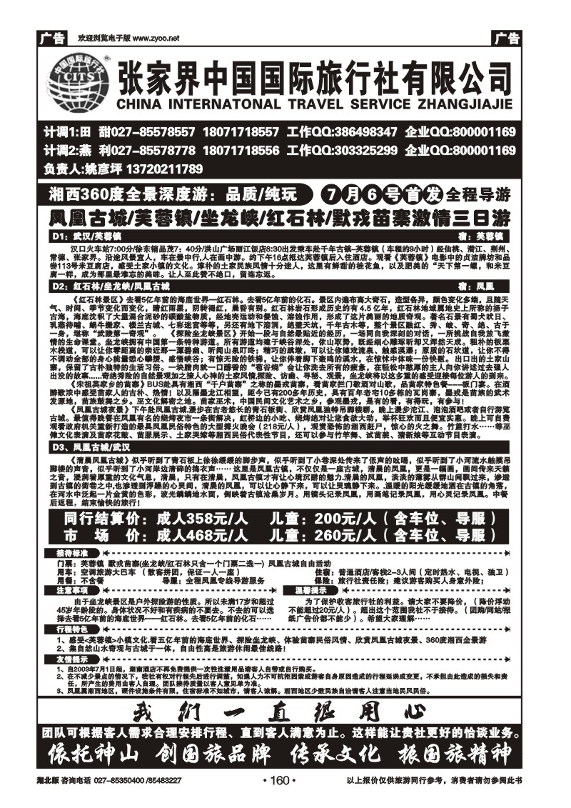 r160张家界中国国际旅行社（一）