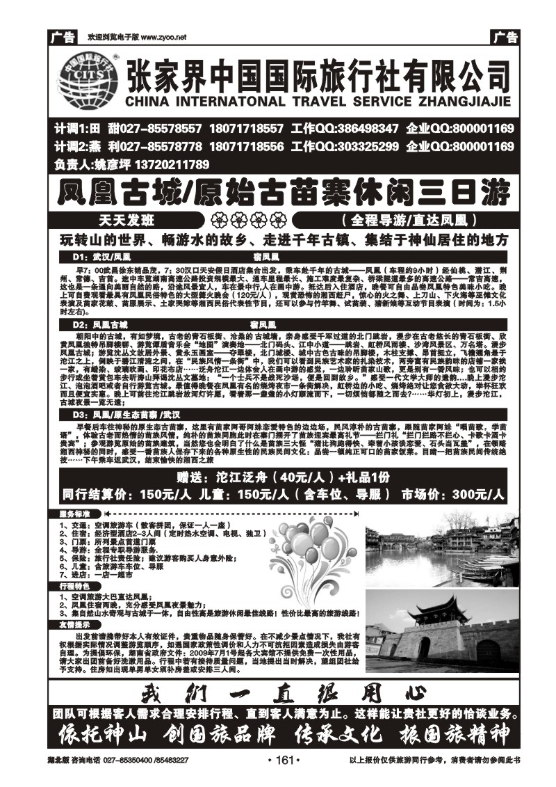 r161张家界中国国际旅行社（二）