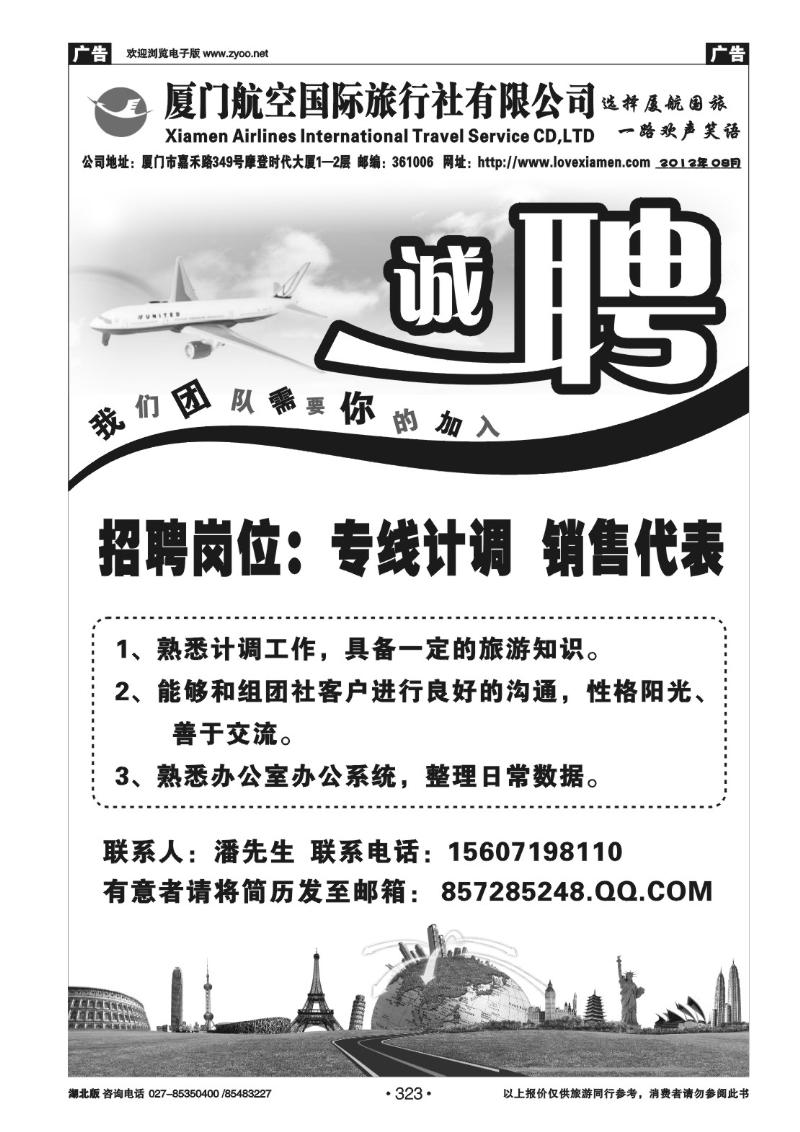r323厦门航空国际旅行社有限公司（二）