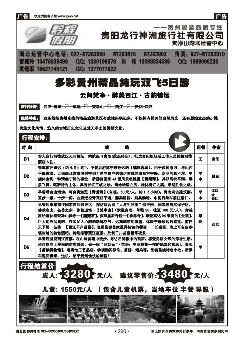 r280黔程假期-贵阳龙行神洲（三）