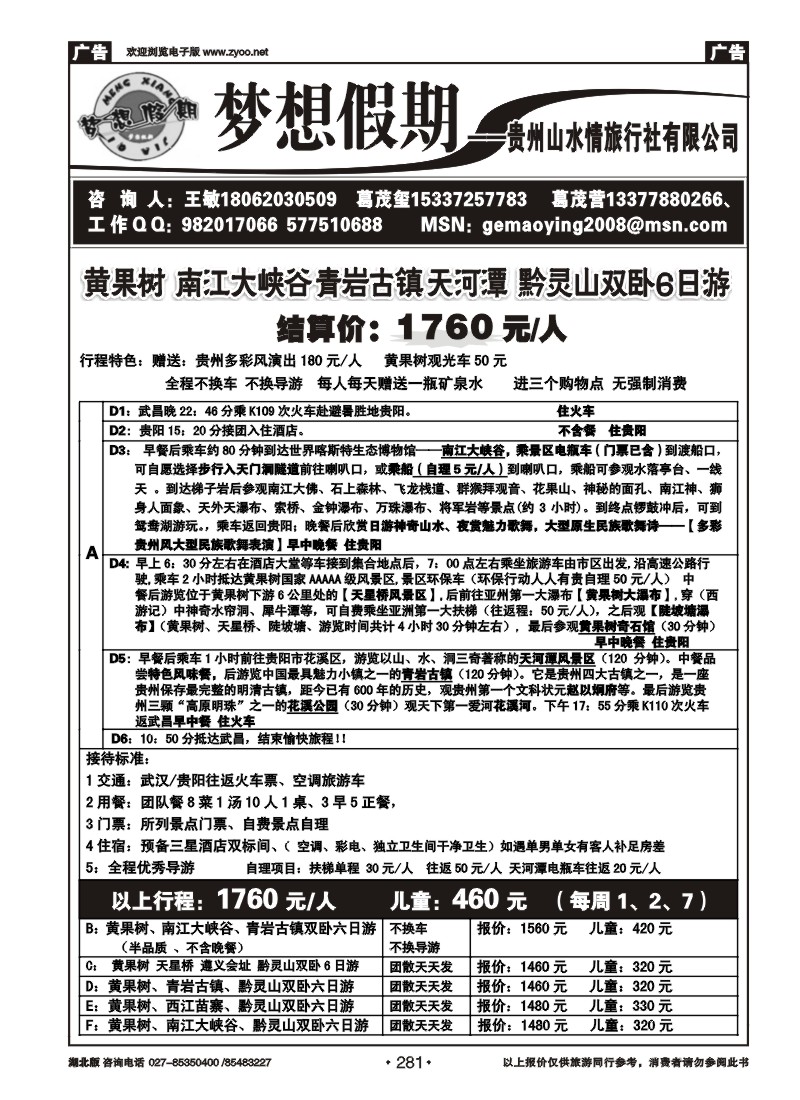 r281梦想假期-贵州山水情