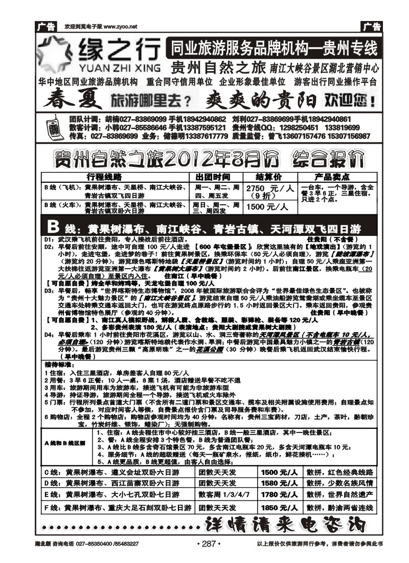 r287贵州自然之旅游有限公司（二）