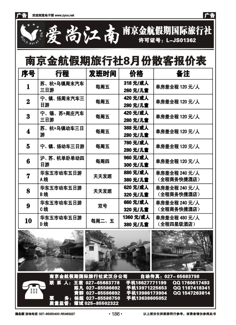 r186爱尚江南-南京金航假期国际旅行社（一）