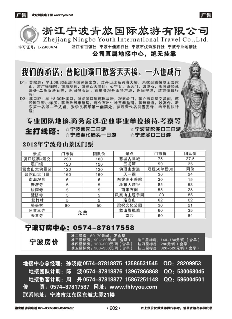 r202浙江宁波青旅国际旅行社有限公司