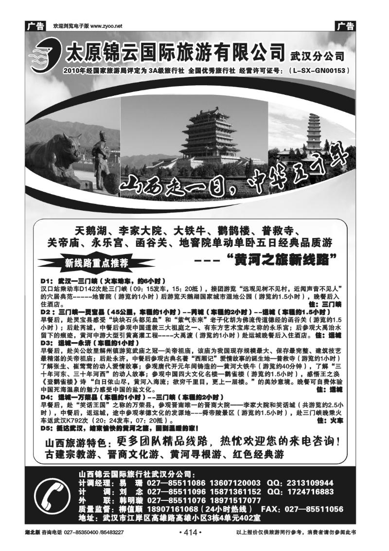 r414山西锦云国际旅行社武汉分公司(一)