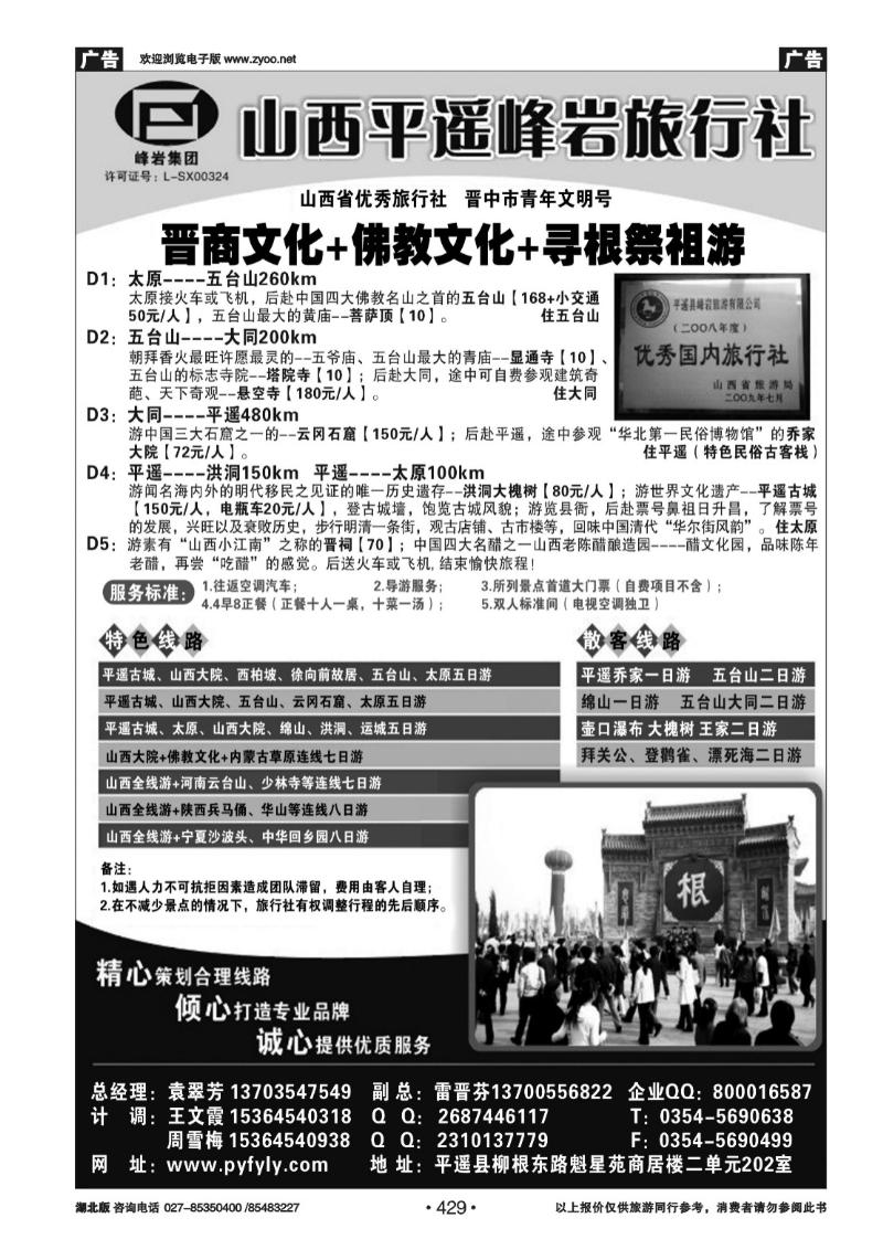 r429山西专业地接 峰岩旅行社