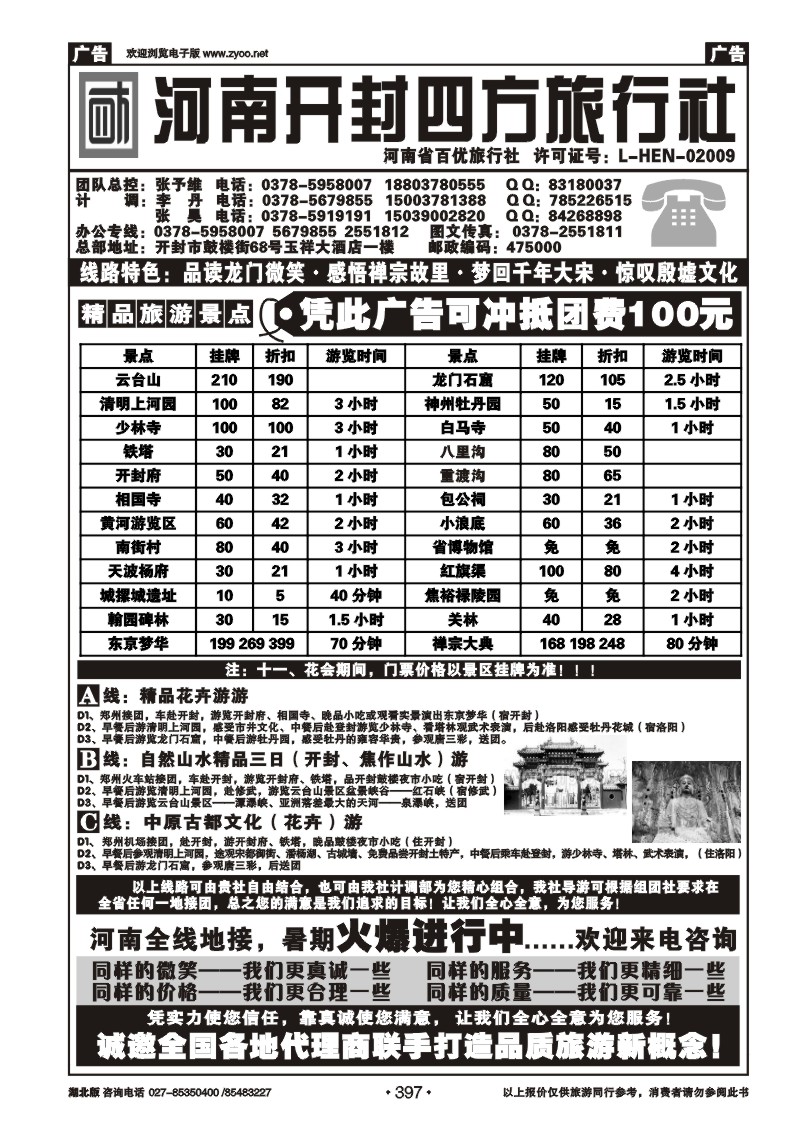 r397河南开封四方旅行社--洛阳．开封．少林寺．云台山全线专业地接