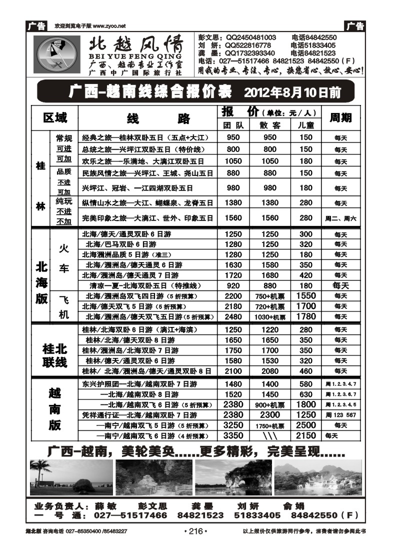 r216北越风情（一）