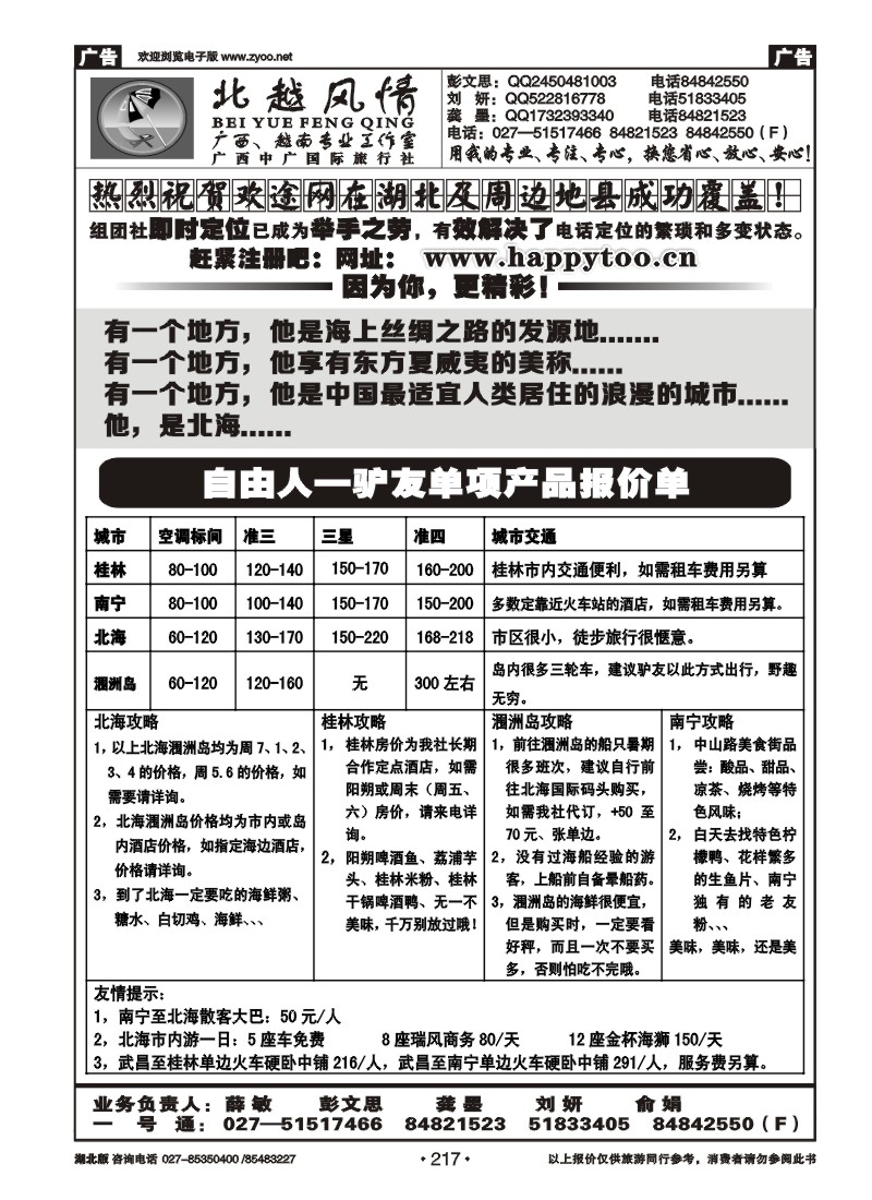 r217北越风情（二）