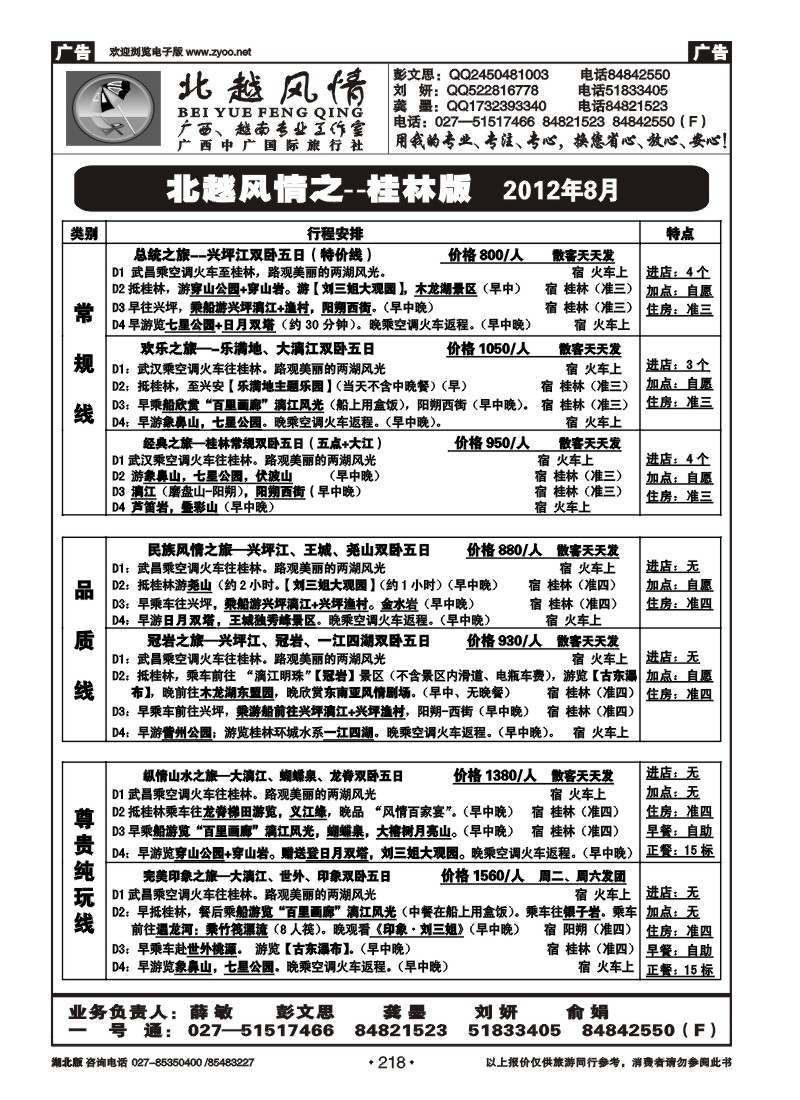 r218北越风情（三）