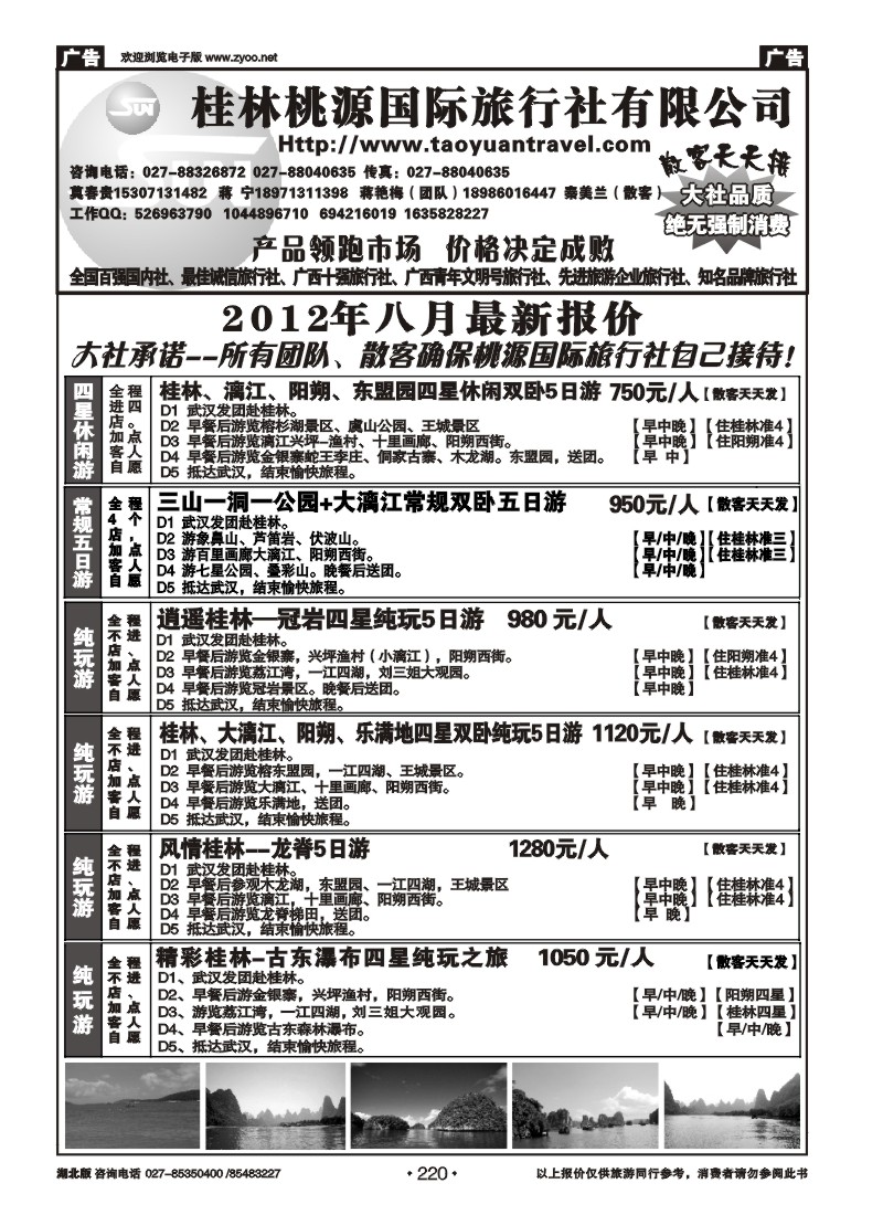 r220桂林市桃源国际旅行社（一）