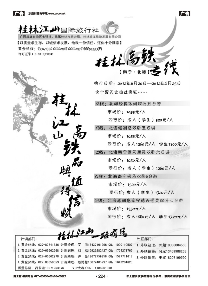 r224桂林江山国际旅行社（三）