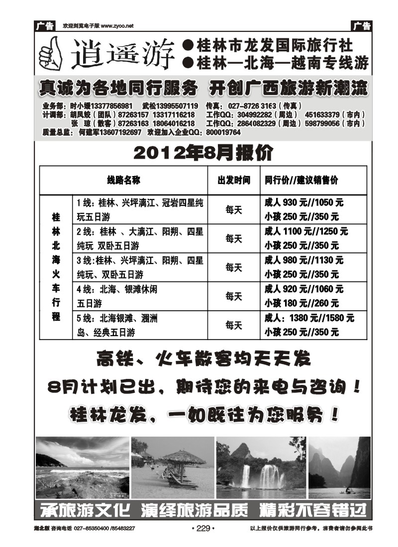 r229时小媛--桂林龙发（二）