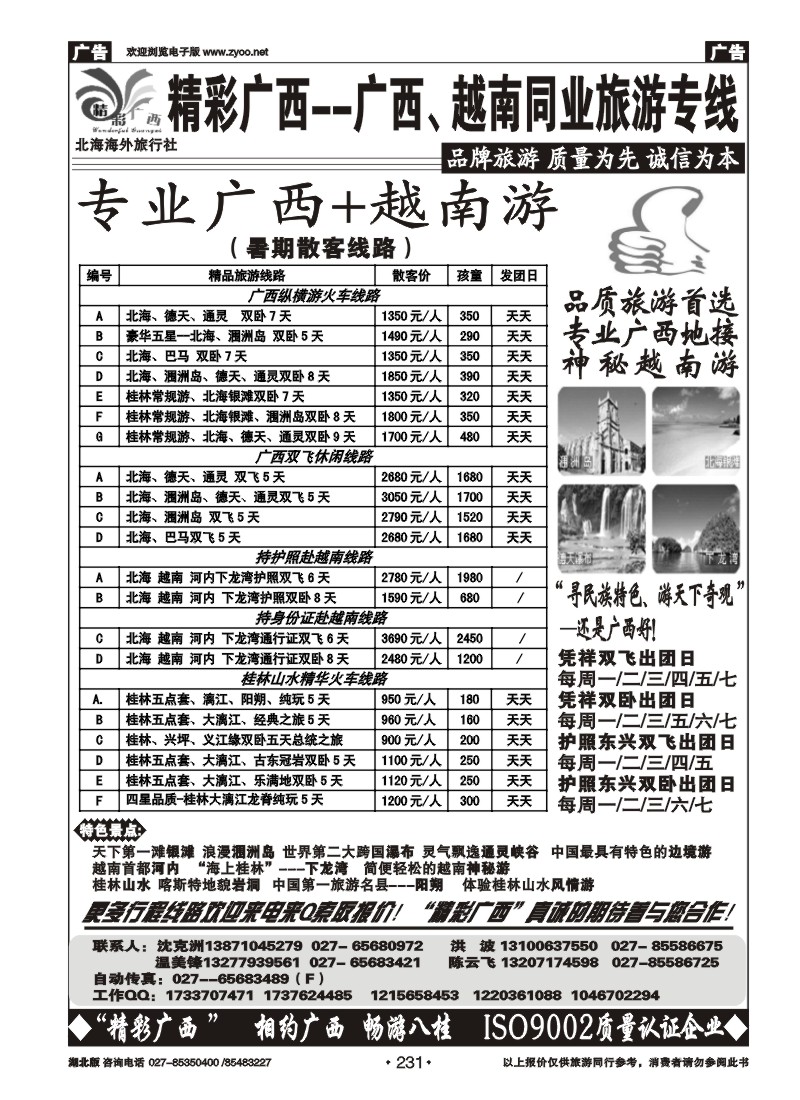 r231精彩广西