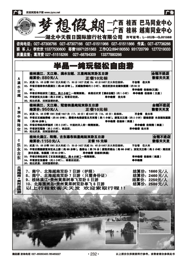 r232梦想假期--广西越南专线(一)